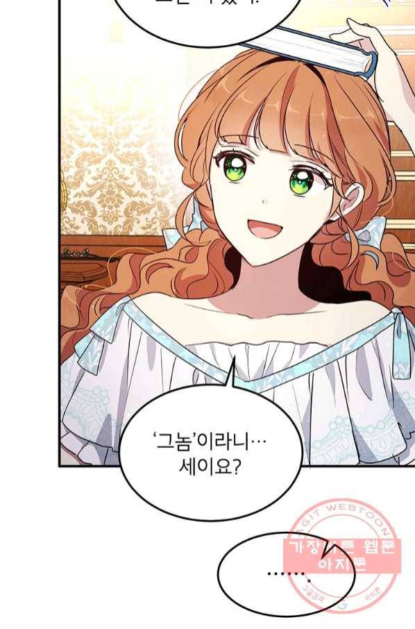 왜 이러세요 공작님 126화 9