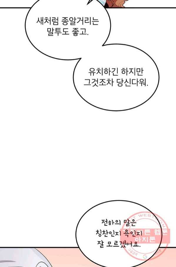왜 이러세요 공작님 126화 11