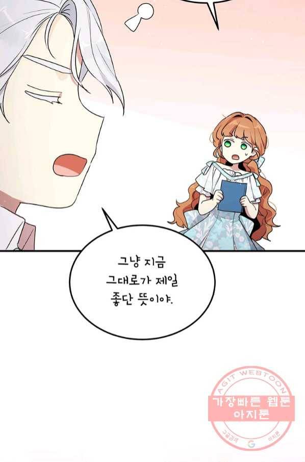왜 이러세요 공작님 126화 12