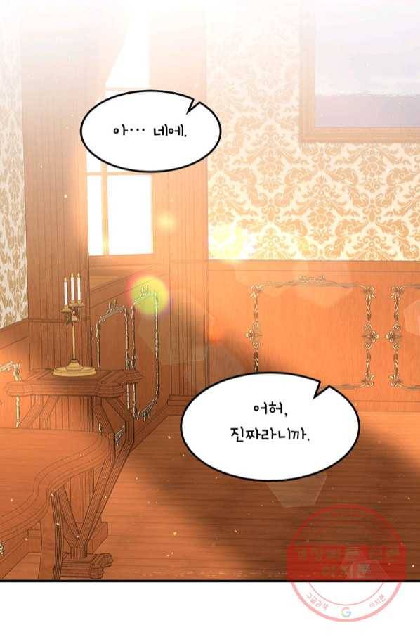 왜 이러세요 공작님 126화 13