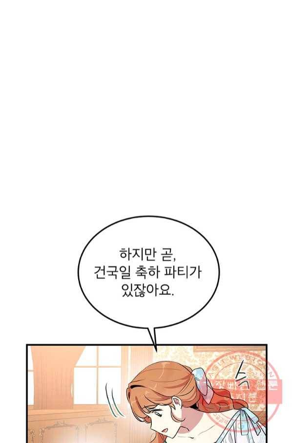 왜 이러세요 공작님 126화 15