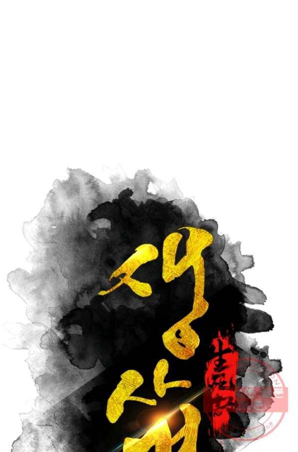 생사결: 여래의 복수 49화 1
