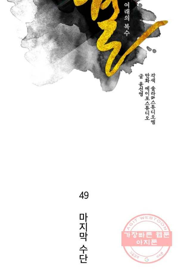 생사결: 여래의 복수 49화 2