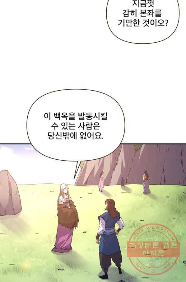 생사결: 여래의 복수 49화 4