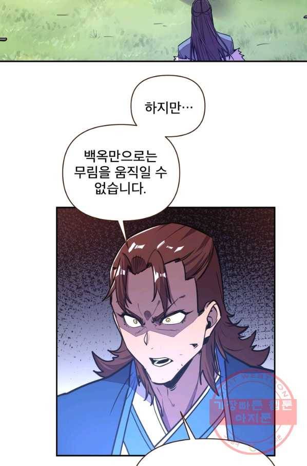 생사결: 여래의 복수 49화 5