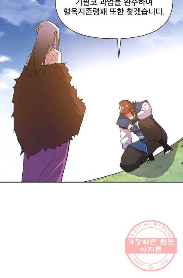 생사결: 여래의 복수 49화 8