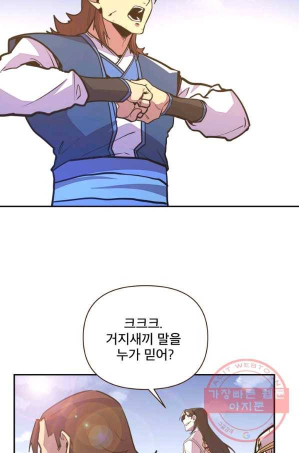 생사결: 여래의 복수 49화 13