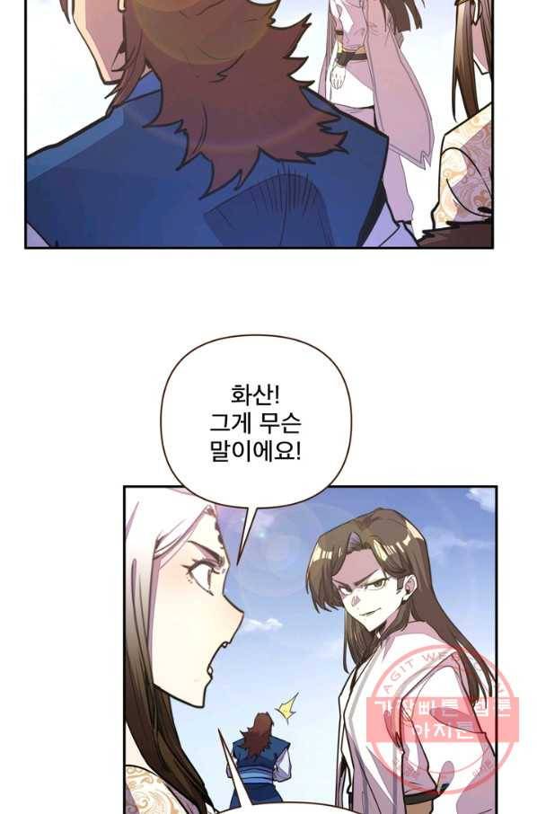 생사결: 여래의 복수 49화 14