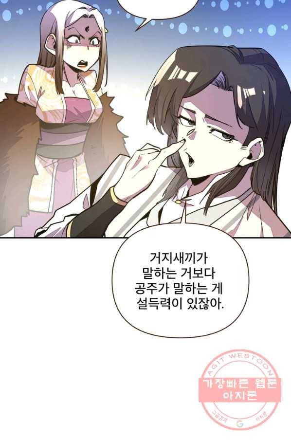 생사결: 여래의 복수 49화 16