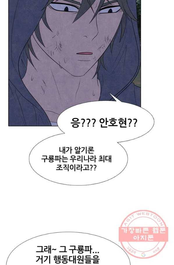 고교정점 274화 본심 4