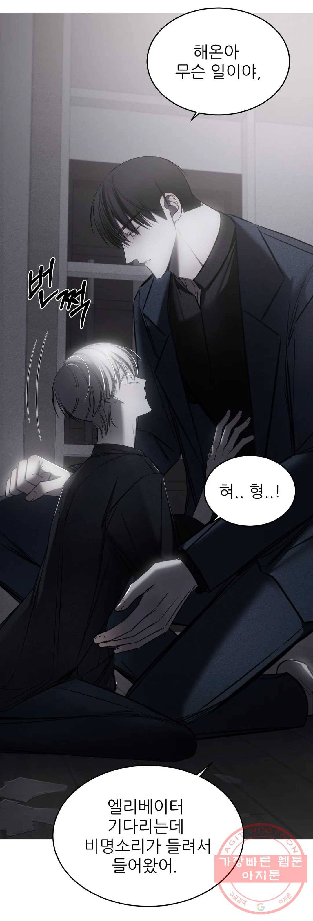 심연 10화 8