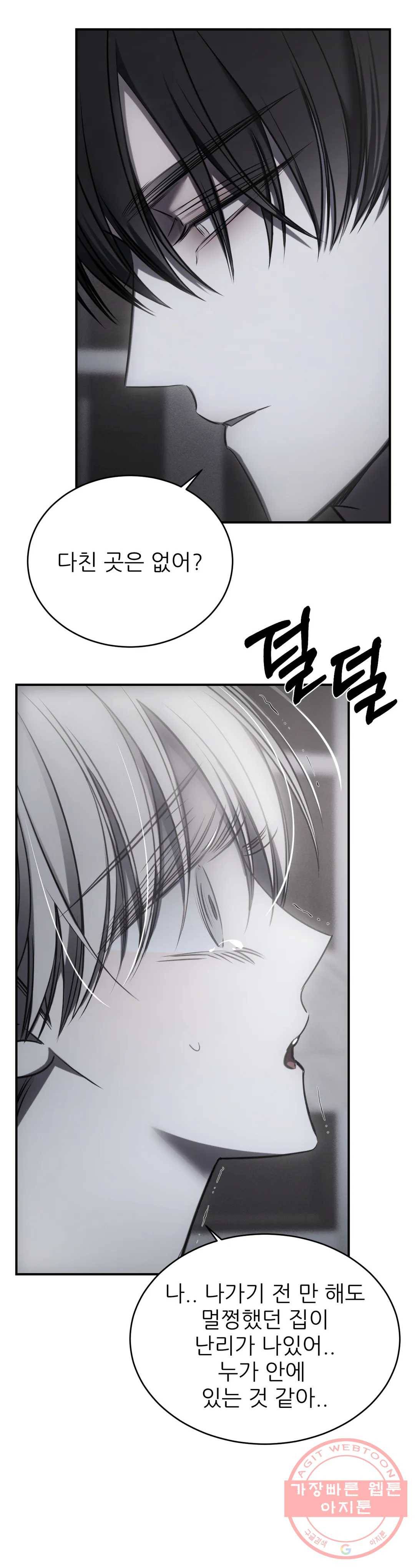 심연 10화 9