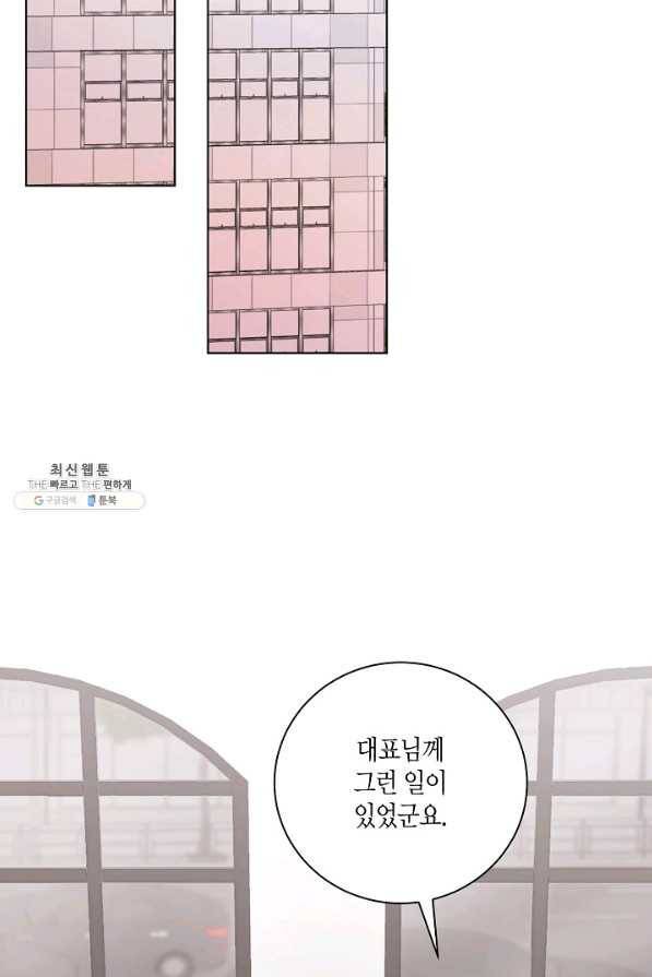 절대갑 길들이기 85화 3