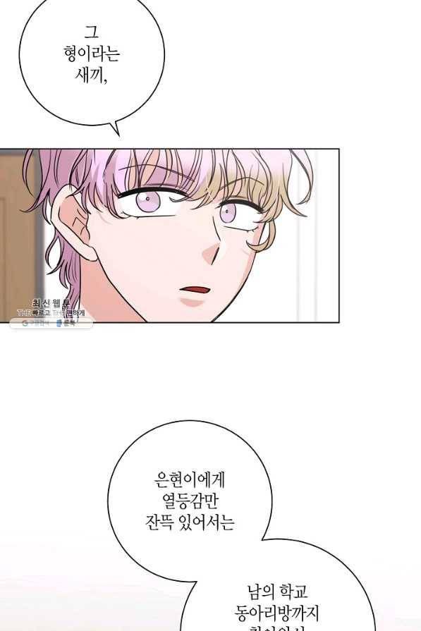 절대갑 길들이기 85화 5