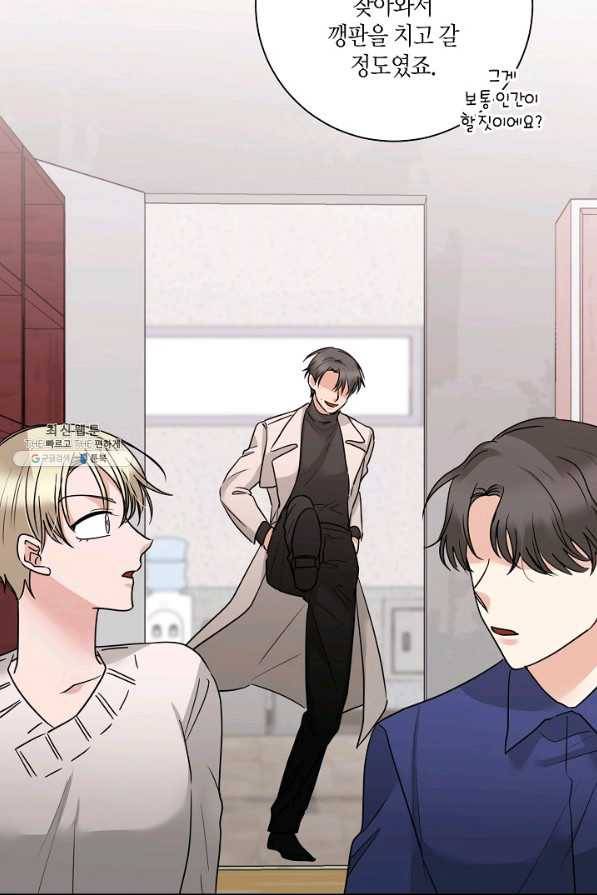 절대갑 길들이기 85화 6