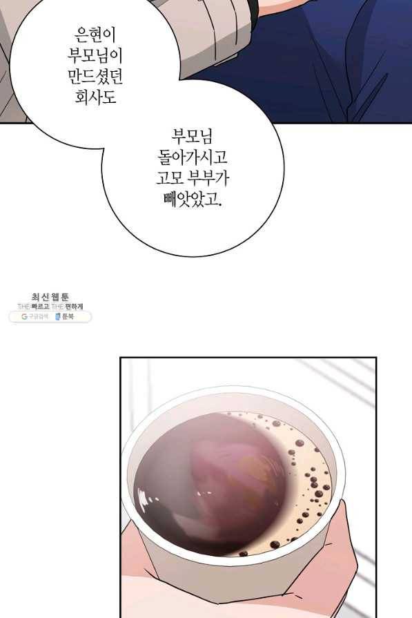 절대갑 길들이기 85화 8
