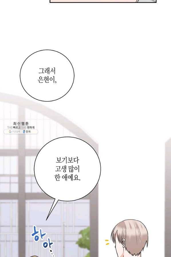 절대갑 길들이기 85화 9