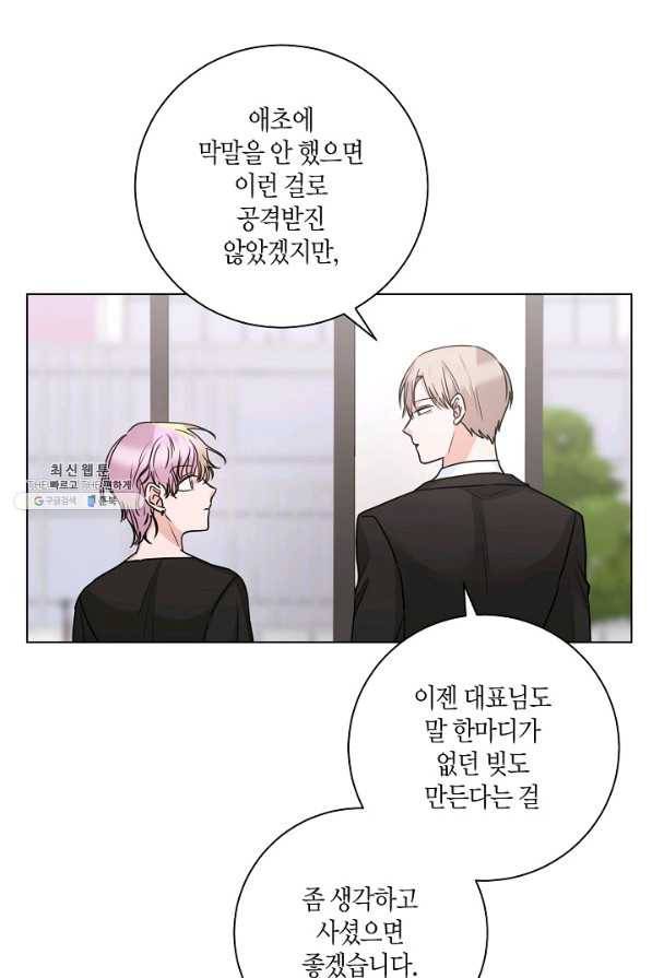 절대갑 길들이기 85화 11