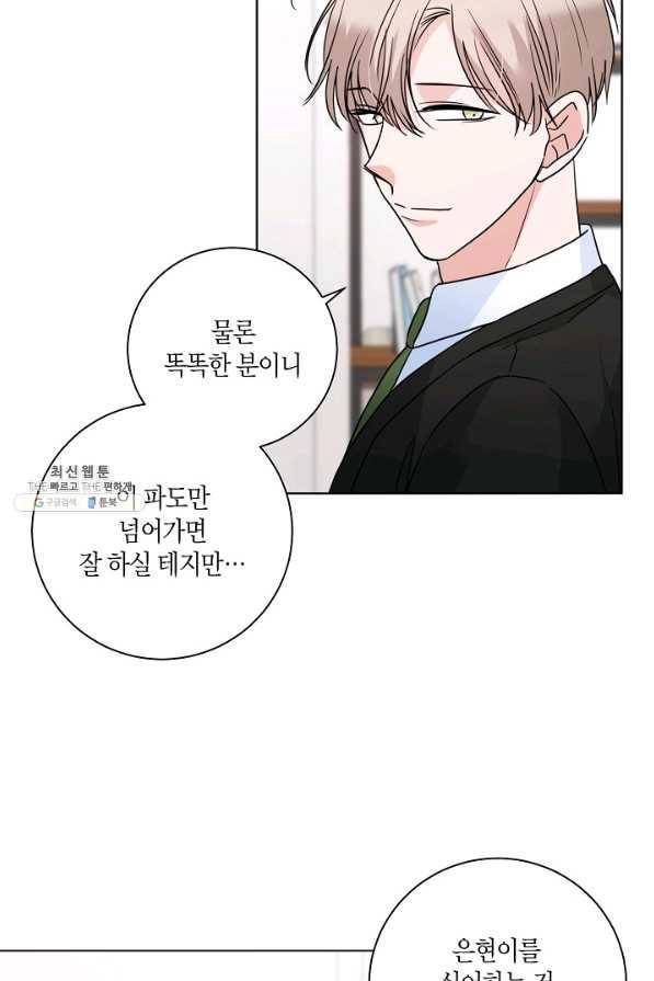 절대갑 길들이기 85화 13
