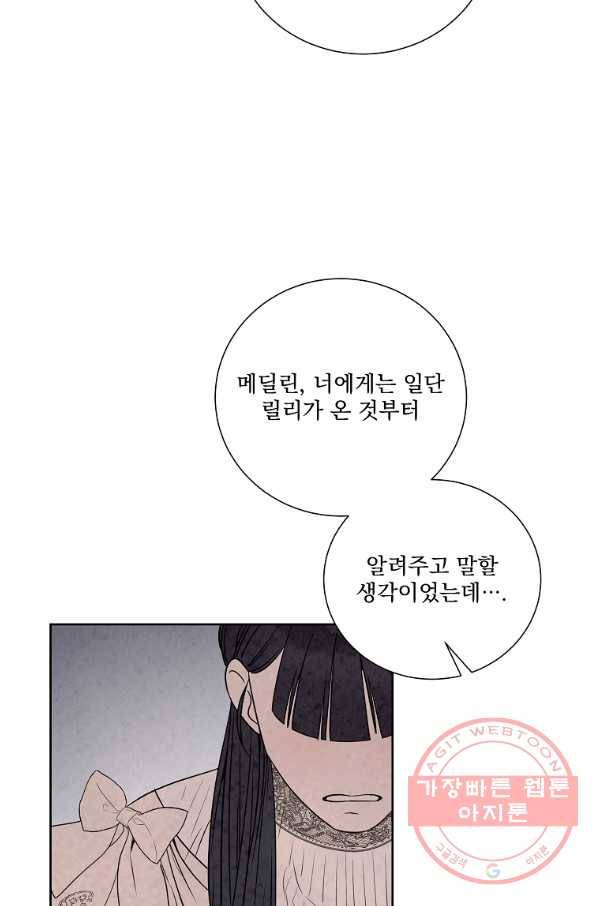 유리의 벽 94화 6