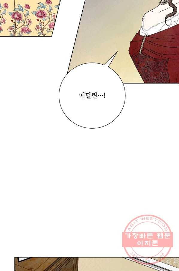 유리의 벽 94화 10
