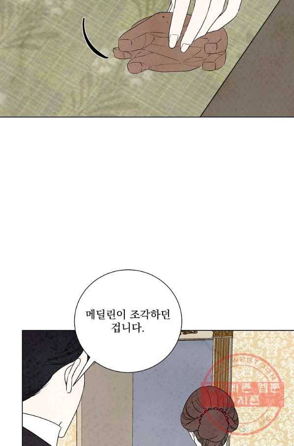 유리의 벽 94화 13