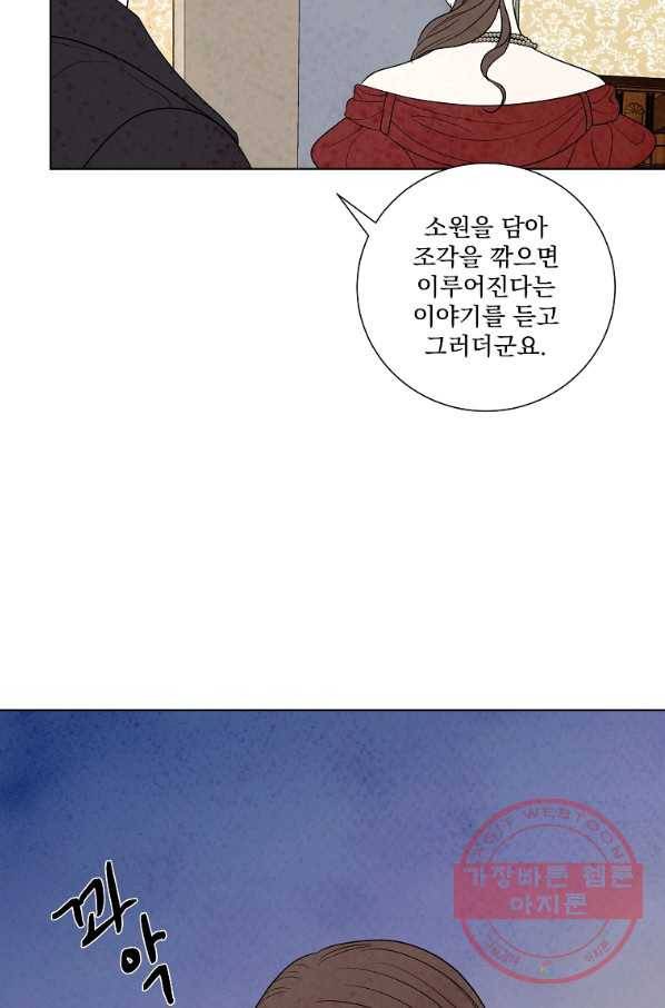 유리의 벽 94화 14