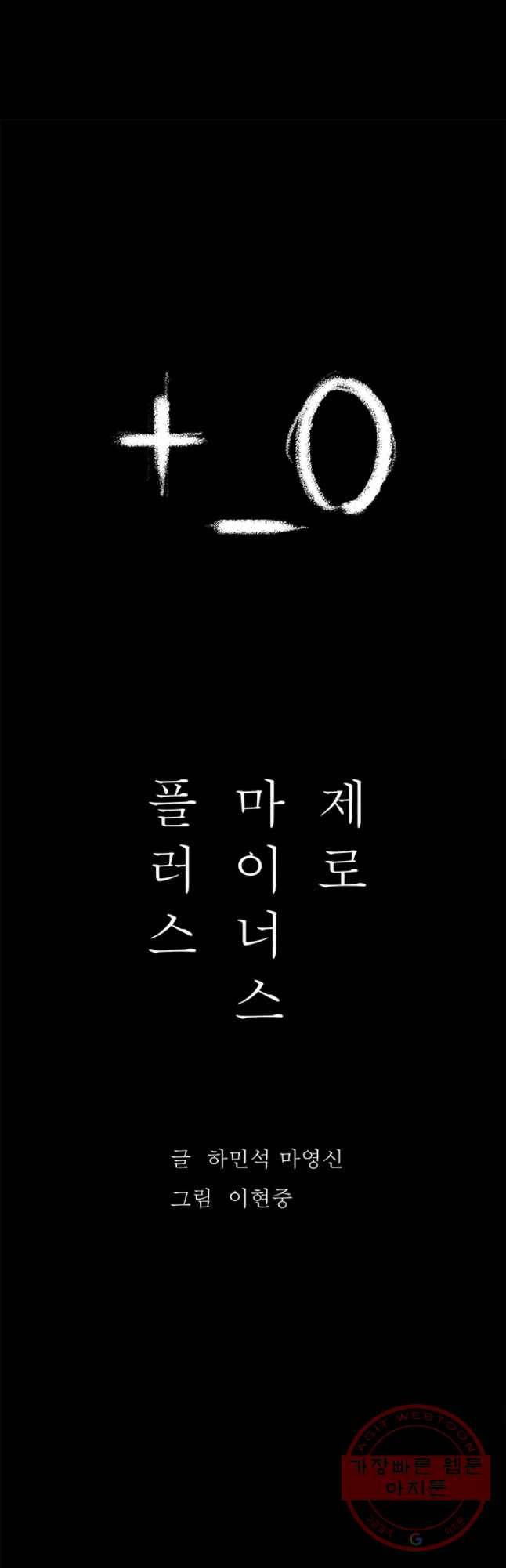 플러스 마이너스 제로 41화 4