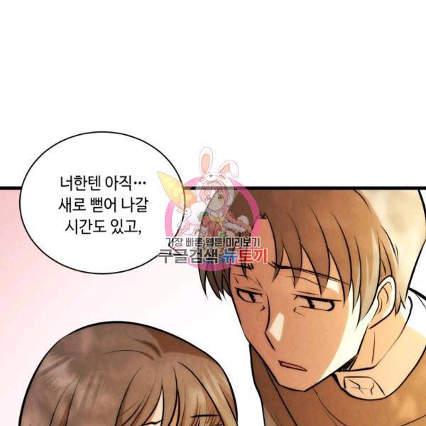 당골의 신부 131화 1