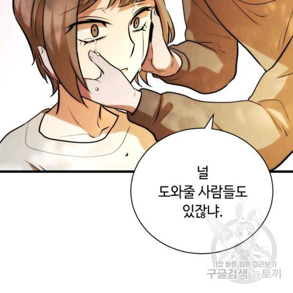 당골의 신부 131화 2