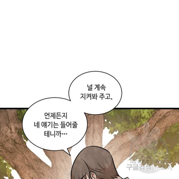 당골의 신부 131화 4