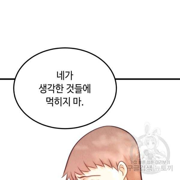 당골의 신부 131화 6