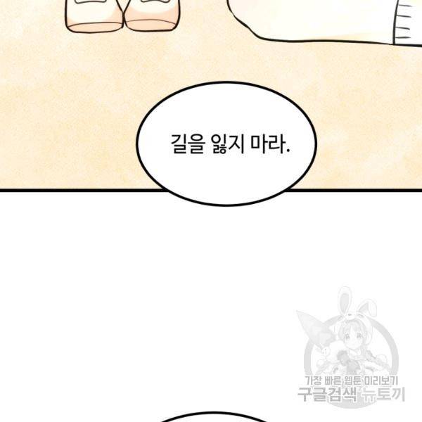 당골의 신부 131화 8