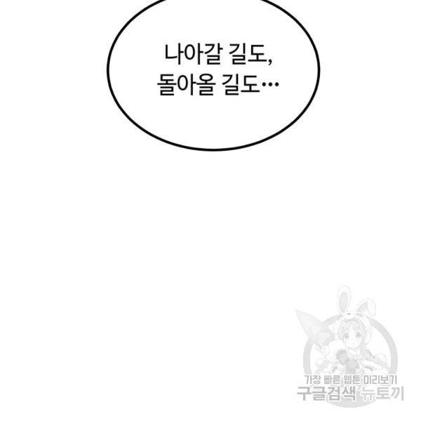 당골의 신부 131화 9