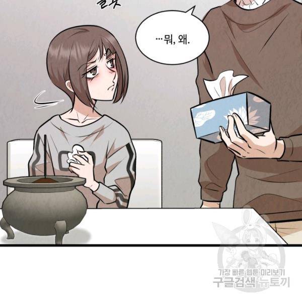 당골의 신부 131화 22