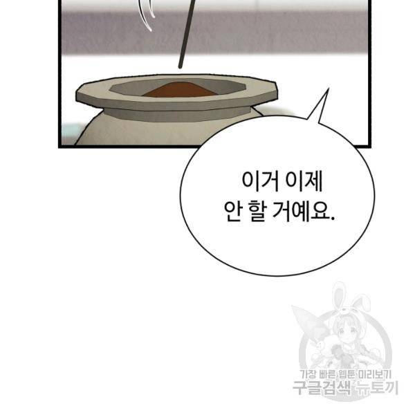 당골의 신부 131화 26