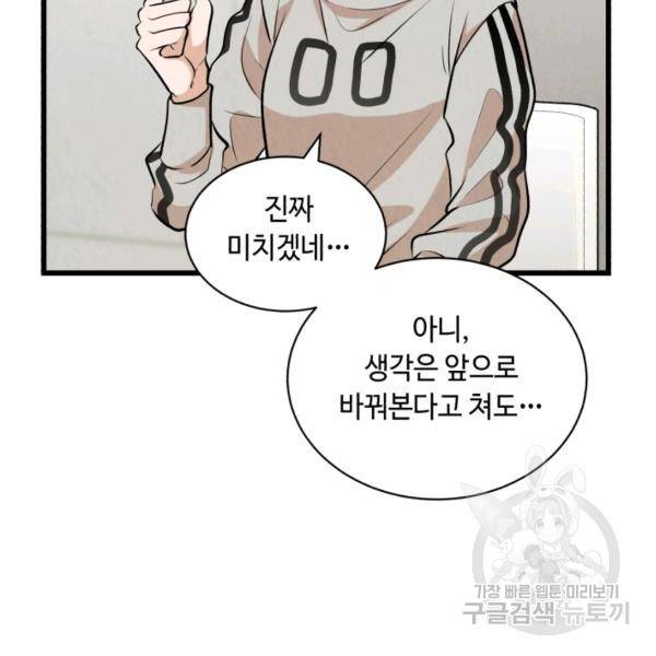 당골의 신부 131화 28