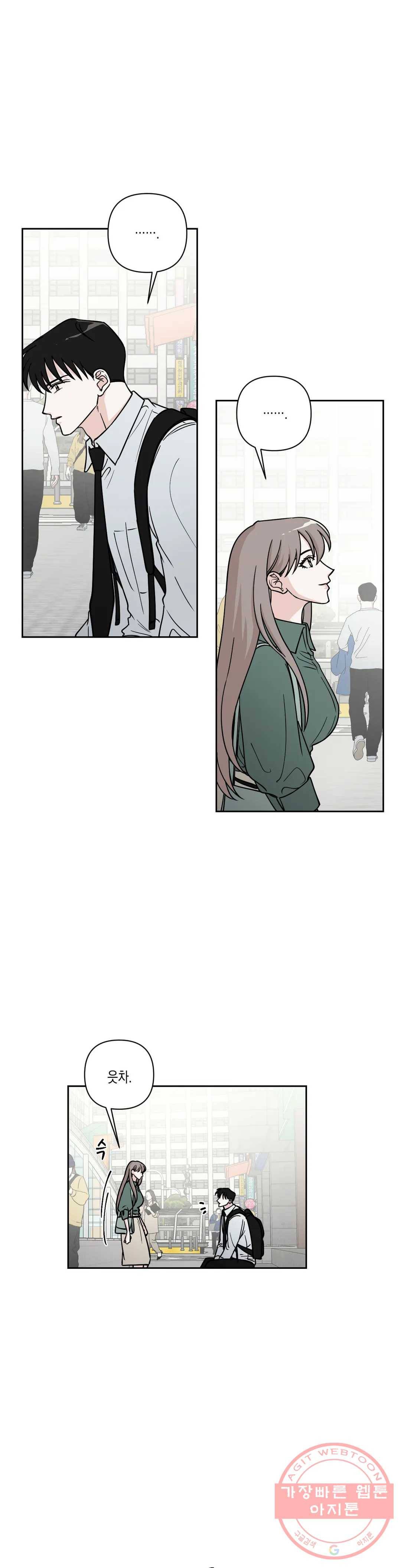 나의 여름에게 19화 1