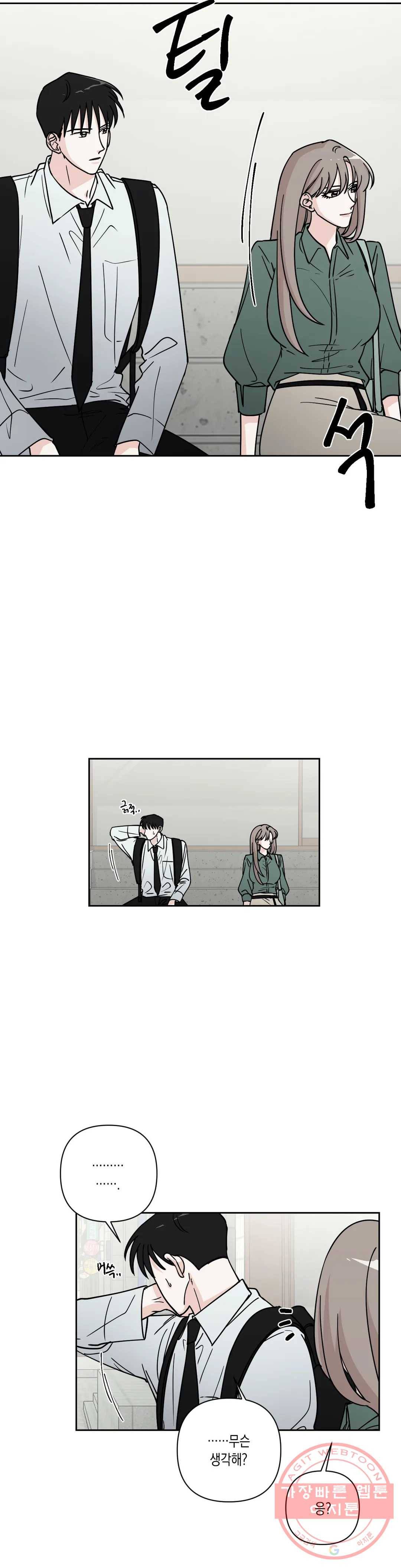 나의 여름에게 19화 2