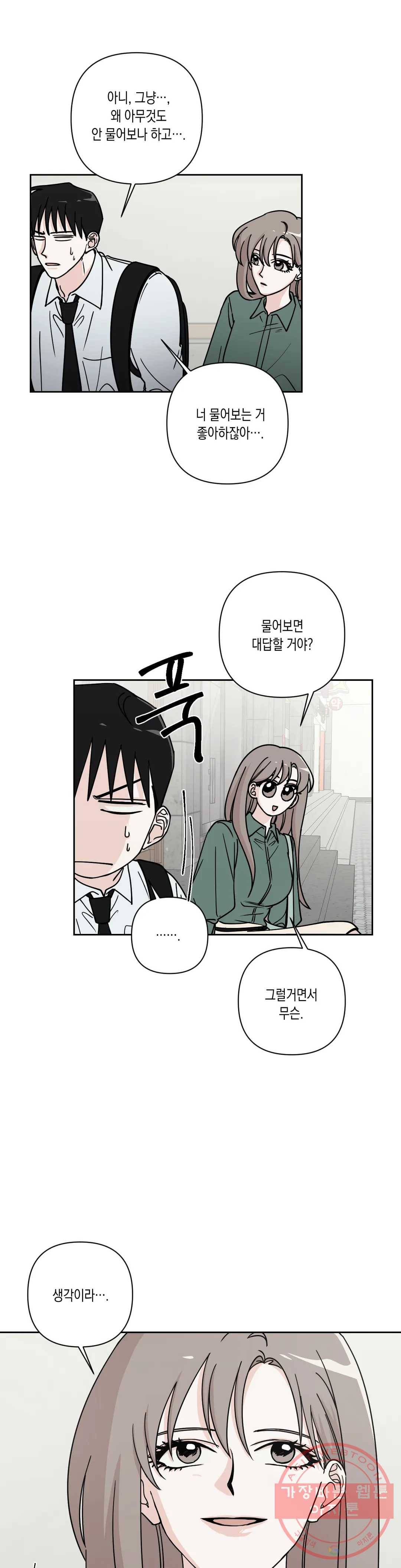 나의 여름에게 19화 3