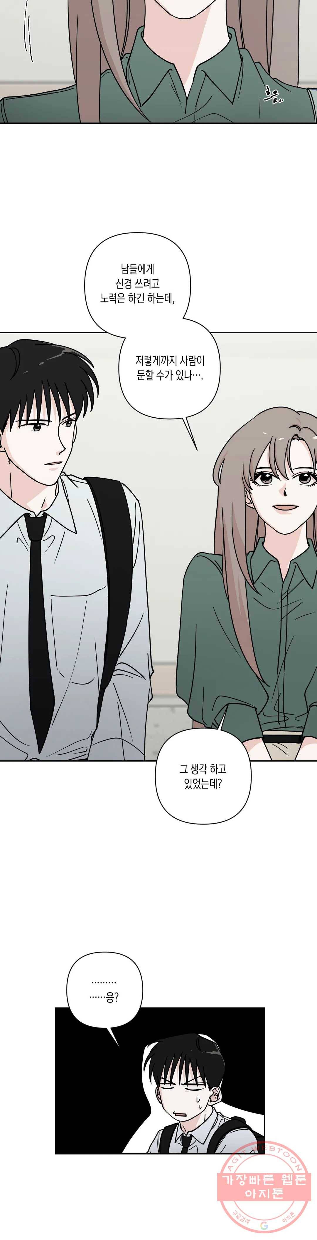 나의 여름에게 19화 4
