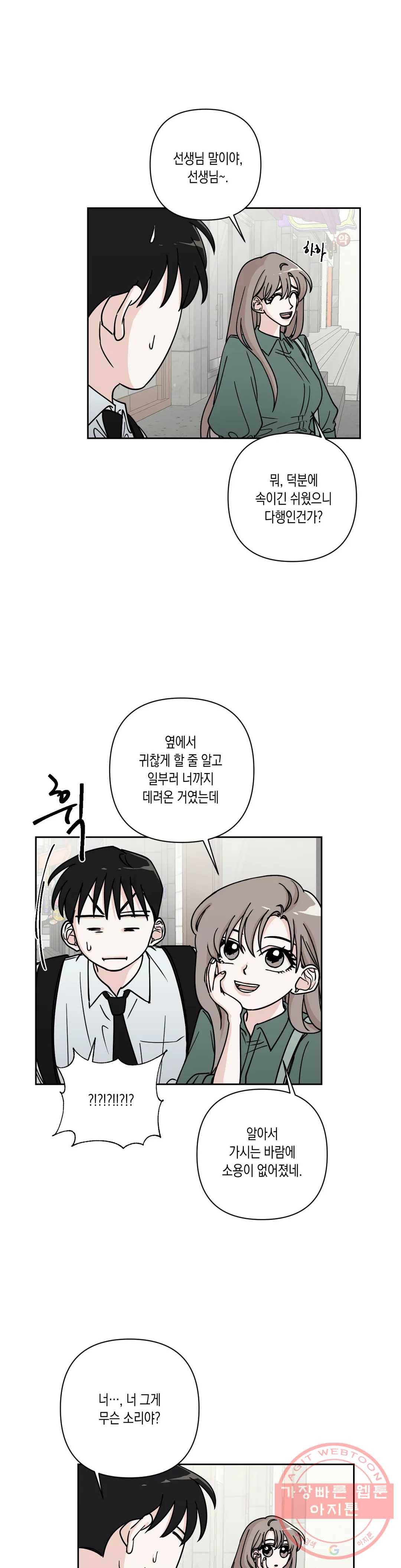 나의 여름에게 19화 5