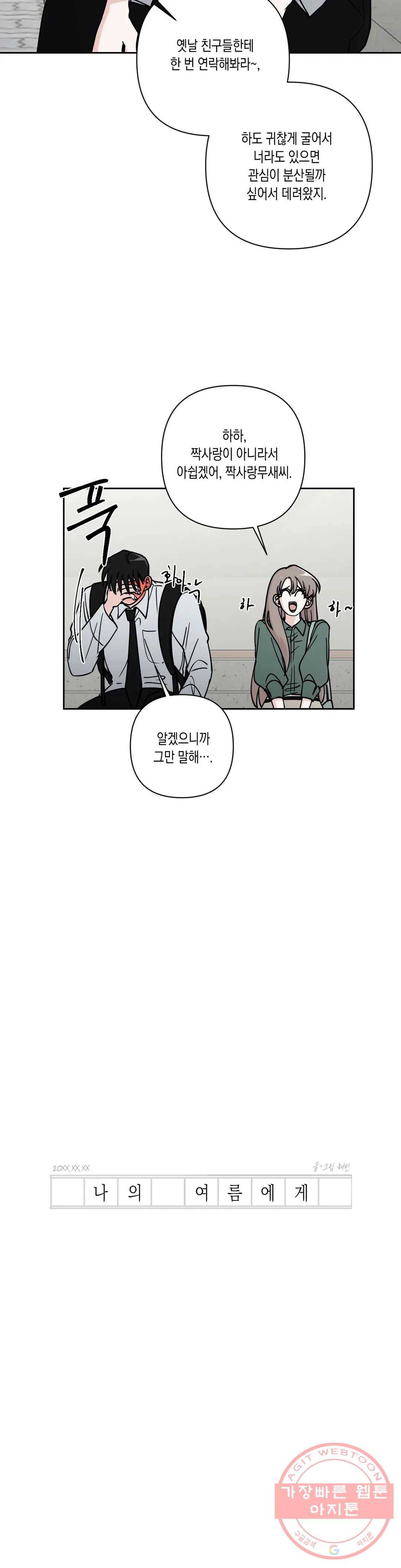 나의 여름에게 19화 7