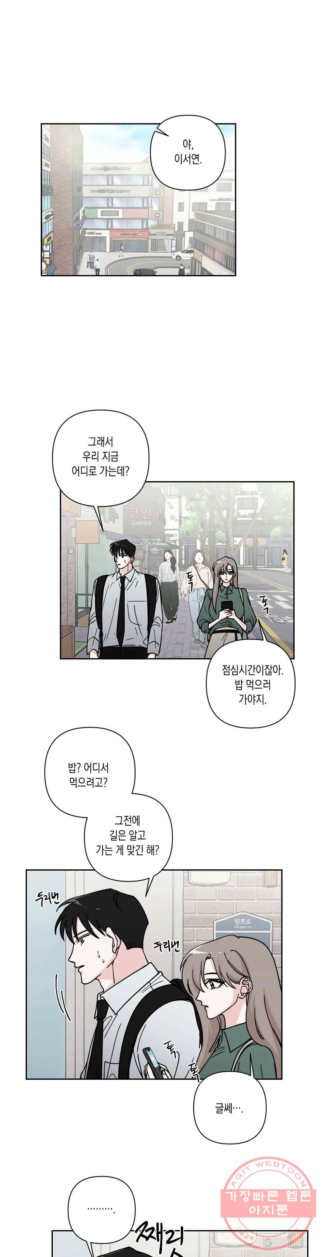 나의 여름에게 19화 8