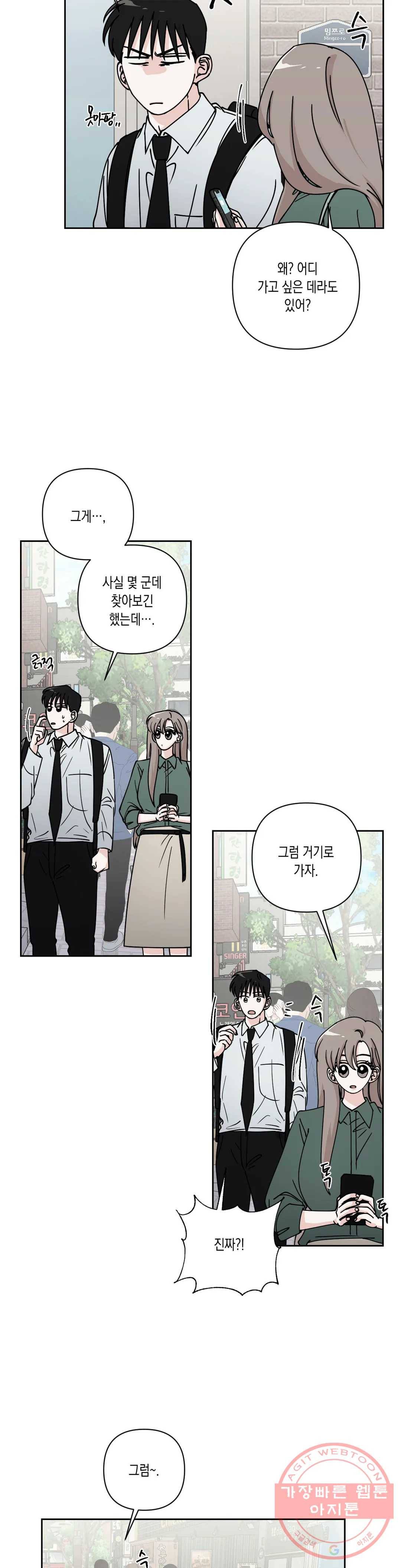 나의 여름에게 19화 9
