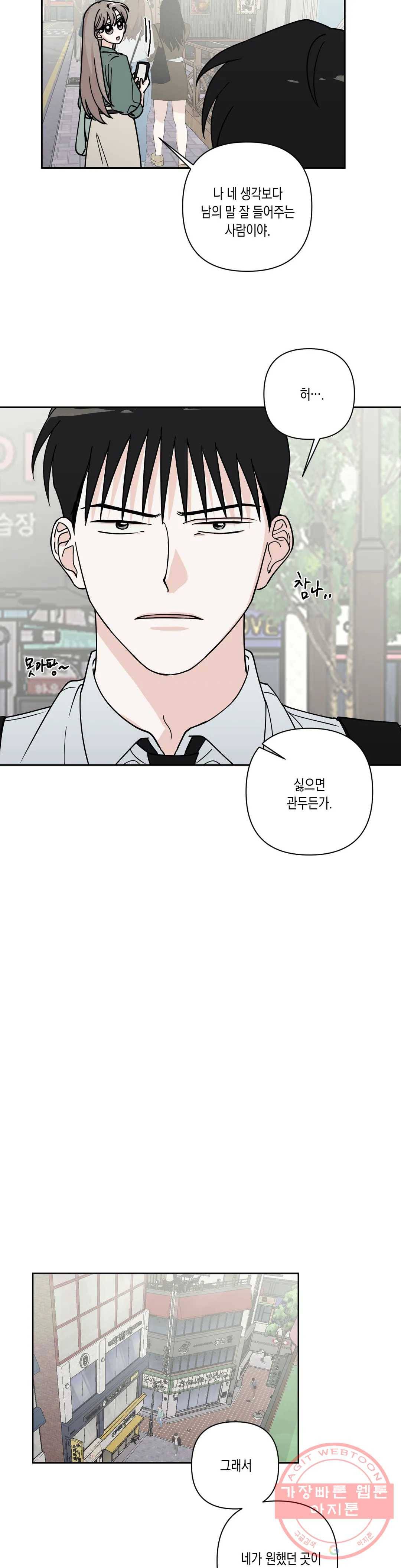 나의 여름에게 19화 10