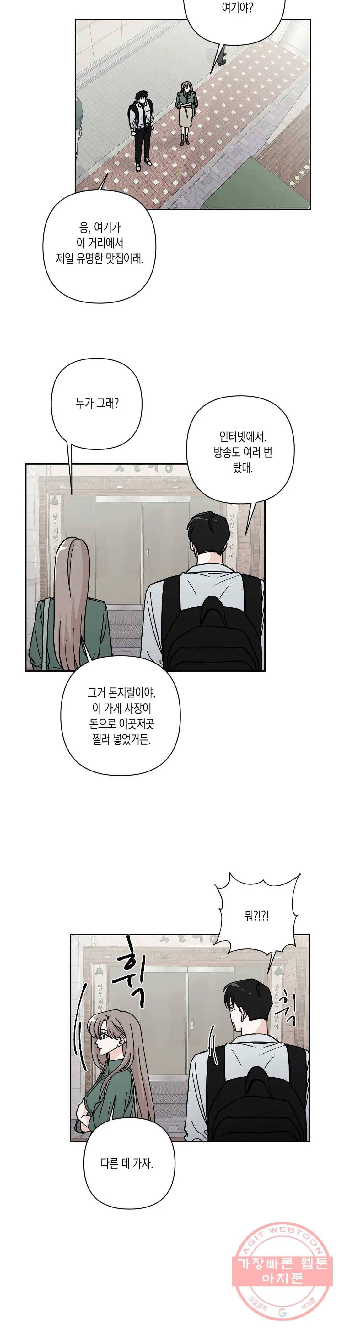 나의 여름에게 19화 11