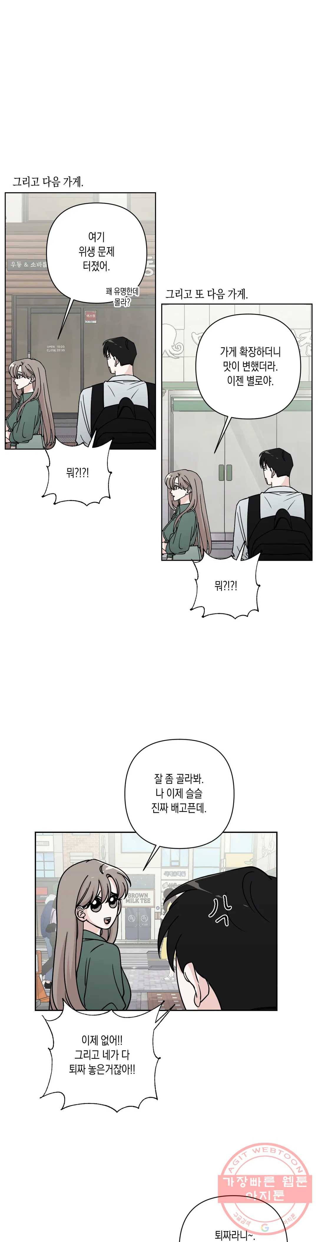 나의 여름에게 19화 12