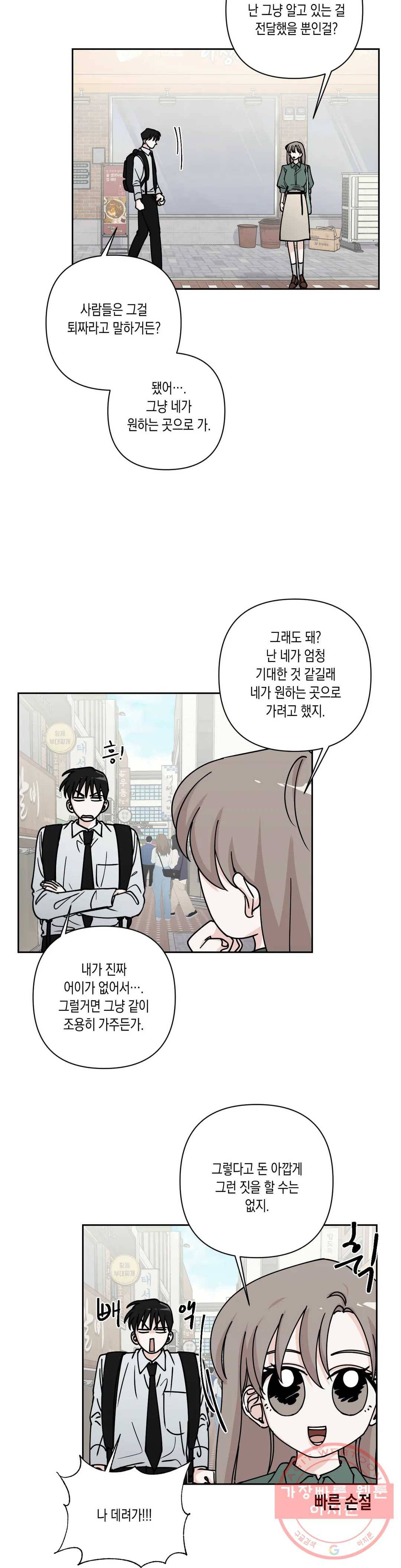 나의 여름에게 19화 13