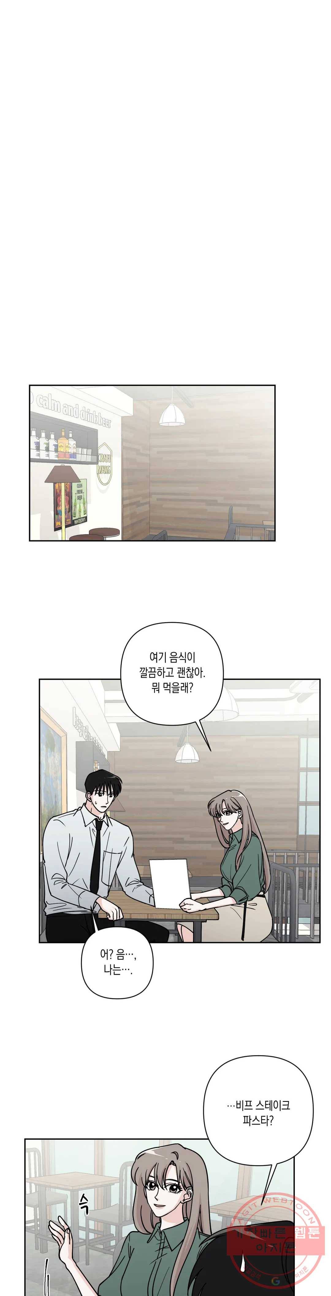 나의 여름에게 19화 14